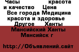 Часы Anne Klein - красота и качество! › Цена ­ 2 990 - Все города Медицина, красота и здоровье » Другое   . Ханты-Мансийский,Ханты-Мансийск г.